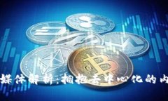 区块链圈内自媒体解析：拥抱去中心化的内容创