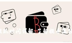 : SOL钱包提现时间详解：了解提币流程与注意事项