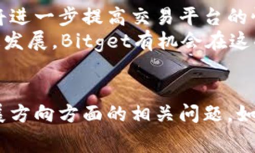 要回答“Bitget全国第几”，我们需要明确“排名”指的是哪方面的排名。Bitget是一家数字货币交易所，通常可以根据多种标准进行排名，比如交易量、用户数量、交易对种类等。以下是对可能相关问题的详细探讨。

1. Bitget在交易量上排名如何？
交易量是衡量数字货币交易所受欢迎程度和使用频率的重要指标。根据最新的数据，Bitget的交易量在全球数字货币交易所中排名靠前，通常在前十名之内。这一排名表明，Bitget吸引了大量的用户进行日常交易，特别是在衍生品交易方面。
在过去的几年里，随着加密货币的普及以及衍生品交易的兴起，Bitget的交易量也经历了显著的增长。它不仅面向个人用户，同时也为机构投资者提供了相应的服务，这使其进一步扩大了用户基础。
为了提升交易量，Bitget还推出了多种激励措施，包括交易手续费的折扣、奖金活动以及高效的交易工具。这些措施吸引了更多的交易者选择在Bitget进行交易，从而推动了整体的交易量增长。

2. Bitget在用户数量方面的排名
用户数量是另一个反映交易所受欢迎程度的重要因素。Bitget近年来在用户注册和活跃用户数量上也保持了较高的增速。根据一些市场研究机构的报告，Bitget在全球交易所中用户数量通常位于前列。
为了吸引用户，Bitget不断平台体验，包括简洁友好的用户界面、快速的交易执行速度以及优秀的客户支持。此外，Bitget还通过教育内容和市场资讯来提升用户的交易策略和技能，从而增强用户的粘性与活跃度。
在社区建设方面，Bitget积极组织线上线下活动，增强与用户的互动，进一步推动用户数量的增长。这种活动不仅提升了用户的参与感，也增强了交易所的品牌忠诚度。

3. Bitget的交易对种类及其竞争力
交易对的种类直接影响交易所的吸引力。Bitget提供了丰富的交易对，包括主流币种和多种衍生品，这使其在市场中具备了强大的竞争力。用户可以选择在日内交易或投资长期合约，这种灵活性吸引了不同类型的投资者。
对于初学者，Bitget还提供了模拟交易服务，使得用户能够在没有实际风险的情况下练习交易技巧。此外，Bitget也不断更新和增加新的交易对，以适应市场变化和用户需求。这种灵活性和适应性，使得Bitget能够在竞争激烈的市场中占有一席之地。

4. Bitget的安全性如何？
安全性是用户选择交易所时最为重视的因素之一。Bitget在安全性方面投入了大量资源，从建立多重签名冷钱包保护资产，到采用先进的加密技术保障交易数据安全，Bitget力求为用户提供一个安全的交易环境。
此外，Bitget还定期进行安全审计，确保平台的安全性始终处于行业领先水平。然而，用户也应注意个人信息的保护，定期更新密码和启用双重验证等安全措施，以降低潜在风险。

5. Bitget未来的发展方向如何？
展望未来，Bitget计划在多个领域加大投资，特别是在技术创新和市场扩展方面。为了保持其竞争优势，Bitget将进一步提高交易平台的性能，用户体验，拓展全球市场。
同时，Bitget还计划推出更多的投资产品和服务，以满足不断变化的用户需求。随着DeFi、NFT等新兴领域的快速发展，Bitget有机会在这些新兴领域中占据领导地位，从而实现业务的多样化和可持续增长。
总的来说，位于数字货币交易市场的Bitget在多个维度上均展现出强劲的市场表现，未来的发展同样令人期待。

以上内容为一个关于Bitget的概述，其中涵盖了有关Bitget在交易量、用户数量、交易对、市场安全性及未来发展方向方面的相关问题。如果您需要进一步的信息或有其他具体问题，请随时告知！