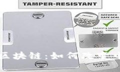 深入解析淘宝区块链：如何改变电商行业的未来