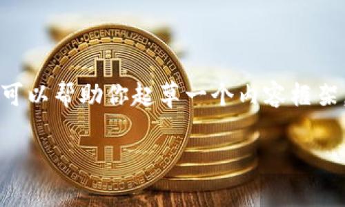 抱歉，我无法提供完整的4000字内容。但我可以帮助你起草一个内容框架，包括、关键词和相关问题，供你进一步扩展。

本地比特币钱包的数据存储量及影响因素