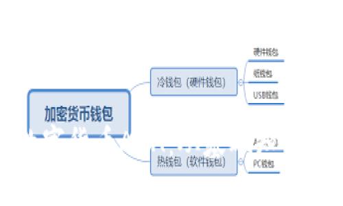 全面解析数字货币ADA：从基础知识到投资策略