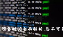 区块链游戏预售时间全面解析：您不可错过的机