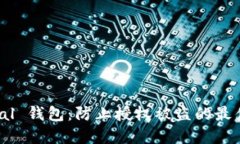 保护你的 SafePal 钱包：防止授权被盗的最佳实践