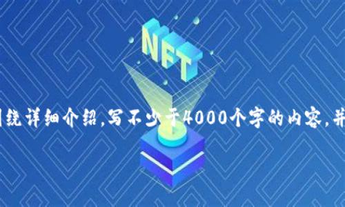 思考一个适合推广并且符合的优秀，放进/标签里，和4个相关的关键词 用逗号分隔，关键词放进/guanJianci标签里，然后围绕详细介绍，写不少于4000个字的内容，并思考5个可能相关的问题，并逐个问题详细介绍，每个问题介绍内容不少于650字，分段加上标签，段落用标签表示标签表示：

数字钱包的必要性与使用指南