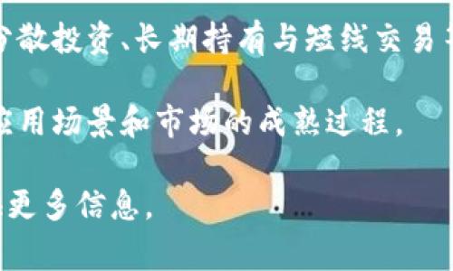 区块链的泡沫图片通常是指通过图像或图表展示区块链技术、加密货币市场和相关投机的波动，包括价格的激增与暴跌。这些图片常常用于视觉说明区块链市场的非理性繁荣和可能的崩溃。

如果您想获取更详细的信息，以下是与区块链和泡沫相关的几点内容：

1. **区块链的基本概念**：介绍区块链的定义、工作原理以及它如何颠覆传统行业，以及与加密货币的关系。
   
2. **市场波动及其原因**：探讨区块链及其相关资产价格波动的原因，包括市场心理、技术分析和政策变化。
   
3. **泡沫的表现及风险**：分析泡沫出现的特征，区块链市场存在的风险，以及如何识别和应对这些风险。
   
4. **投资建议与策略**：为投资者提供在区块链市场中保持理性的建议，讨论分散投资、长期持有与短线交易等策略。

5. **未来展望**：对区块链技术及虚拟货币的未来发展进行预测，讨论可能的应用场景和市场的成熟过程。 

如需更详细的内容或特定领域的深度分析，可以让我知道，我会很乐意为您提供更多信息。