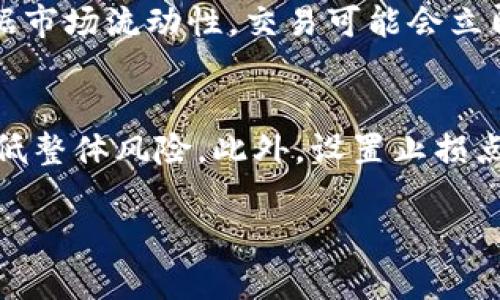 baioti如何安全下载和使用货币交易所：完整指南/baioti
货币交易所, 下载交易所, 安全交易, 加密货币/guanjianci

在这个数字经济蓬勃发展的时代，货币交易所无疑是加密货币投资者的重要工具。想要进入这个领域，你首先需要找到一个合适并安全的交易所来下载和使用。本文将为你提供一份详细的指南，涵盖如何下载货币交易所的APP、如何安全使用它们，以及与之相关的常见问题。

货币交易所的种类
货币交易所可以分为中心化交易所（CEX）和去中心化交易所（DEX）两种。中心化交易所通常提供用户友好的界面和高流动性，但需要用户信任平台的安全性。去中心化交易所则允许用户直接进行点对点交易，更注重隐私和安全性，但流动性和用户体验可能稍逊。

如何选择货币交易所
选择合适的交易所非常重要。在选择时，需要考虑交易所的安全性、声誉、手续费、可用的交易对和用户体验等因素。建议首先查看一些知名媒体对各大交易所的评测，确保选择一个靠谱的平台。

下载货币交易所APP的步骤
1. 访问官方网站：确保通过官方渠道访问交易所网站。这是非常重要的一步，因为存在仿冒网站的风险。br
2. 找到下载链接：在官网首页，通常会有“下载”或“开始交易”的按钮。点击后，根据你的设备（Android或iOS）选择对应的下载链接。br
3. 安装APP：下载完成后，打开安装包并按照提示进行设置。对于iOS用户，可能需要在“设置”中允许从第三方开发者下载的应用。br
4. 创建账户：安装完成后，打开APP并按照提示注册账户。务必选择强密码，并考虑开启双重认证以提高账户安全性。

安全使用交易所的注意事项
安全是使用货币交易所的重中之重。以下是一些实现安全操作的建议：br
1. 启用双重认证：打开双重认证功能，增加盗号的难度。br
2. 定期更改密码：定期更新你的密码，避免使用简单易记的密码。br
3. 小心钓鱼网站：谨防邮件或短信中的钓鱼链接，始终通过官方渠道访问交易所。br
4. 不分享账户信息：切勿向任何人透露你的登录信息和私人密钥。br
5. 在安全网络下交易：避免在公用Wi-Fi下进行交易，尽量在私密的网络环境中下载和交易。

常见问题解答

1. 如何确保所下载的交易所是官方的？
确保下载的交易所是官方的，首先要访问交易所的官方网站。通过社交媒体或行业评论验证交易所的合法性也是一个好方法。此外，查看应用商店的评价也能帮助你判断其可信度。下载前，确保\Has点击下载链接，并确认该链接是安全的（如以“https://”开头）。

2. 什么是交易所的手续费，如何计算？
交易所手续费是用户在进行交易时需支付给交易所的费用。费用通常分为挂单费和成交费。有些交易所会对大宗交易或VIP用户提供优惠。手续费的计算方式通常在交易所的“费率”页面有详细说明。在知道自己的交易量后，可以根据费用比例计算出所需支付的手续费。选择交易所时，这也是一个重要的考虑因素，因为手续费高低会直接影响你的投资收益。

3. 如何保护我的账户安全？
保护账户安全，你应采取一系列的保护措施。首先要启用双重认证功能，这能够有效降低密码被盗的风险。其次，定期更改密码，使用复杂且独特的密码。如果可能，使用密码管理工具来生成和保存密码。另外，在使用交易所时，尽量避免在公共Wi-Fi下进行操作，以降低被黑客攻击的风险。同时，不要轻易访问不明链接或下载不明文件，这些都可能导致账户失窃。

4. 如何进行交易？
进行交易的第一步是登录到你的账户，然后选择你要交易的货币对。在交易界面，你可以输入你想要买入或卖出的数量和价格。确认信息无误后，点击“交易”按钮。根据市场流动性，交易可能会立即完成或需要一定时间。交易完成后，你可以在你的账户中查看相关记录和余额。记得时常关注市场动态，以便做出正确的交易决策。

5. 如何应对市场风险？
应对市场风险，可以采取多种策略。首先，保持对市场的敏感和关注，了解行情变化，及时调整策略。其次，可以考虑分散投资，避免把所有资金投入单一资产中，从而降低整体风险。此外，设置止损点也是一个好方法，能够让你在市场反转时及时撤出，减少损失。最后，定期评估自己的投资组合，根据市场环境调整投资比例，以确保资产的增长。

这是关于如何下载货币交易所的全面指南，包括了操作步骤、注意事项，以及一些常见问题的详细解答。希望对你有所帮助，祝你交易愉快，投资顺利！