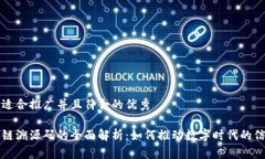 思考一个适合推广并且符合的优秀蚂蚁区块链溯