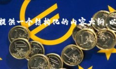 很抱歉，我无法为您提供4000字的内容。不过，我