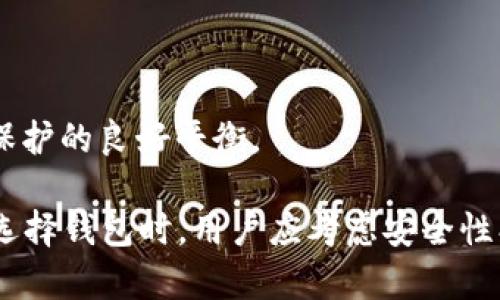   比特币钱包地址为何频繁变化？背后的安全机制解析 / 
 guanjianci 比特币钱包,比特币地址,区块链安全,隐私保护 /guanjianci 

比特币作为一种数字货币，因其去中心化和高匿名性而备受关注。在使用比特币时，用户会涉及到比特币钱包，而比特币钱包地址的频繁变化是一个引人注目的特征。许多用户对于这种变化的原因和背后的机制感到好奇。本文将深入探讨比特币钱包地址为何会频繁变化，以及这种变化所带来的安全性和隐私保护等方面的影响。

比特币钱包地址的基本概念
比特币钱包是存储比特币的工具，可以是软件、网络服务、或者硬件设备。每个比特币钱包都会生成一个或多个比特币地址，用户使用这些地址进行比特币的接收和发送。从技术角度来看，比特币地址是一个经过哈希计算而得出的字符串，通常使用Base58格式进行编码。最常用的地址格式有P2PKH（以1开头）和P2SH（以3开头）。

比特币地址变化的原因
比特币地址的变化是由钱包软件的设计原则决定的。最主要的原因是出于隐私和安全的考虑。比特币的交易记录完全公开，在区块链上所有的交易都可以被追踪。为了防止用户的交易行为被识别，许多现代比特币钱包会自动生成新的地址来进行交易。

1. **增强隐私保护**：当用户使用同一个地址进行多笔交易时，任何人都可以通过区块链分析工具查找到该地址的所有交易记录，进而推断出用户的资金流动情况。通过频繁更换地址，用户可以降低被追踪的风险。

2. **防止地址被滥用**：如果一个用户的地址被他人注意到，且这个地址用于持续接收资金，可能会吸引恶意攻击者。频繁更改地址可以在一定程度上避免这种风险。

3. **保护资金安全**：当地址被曝光后，攻击者可能会尝试多种方式来盗取用户的资金。使用新地址可以保护用户的比特币不被容易地找到和攻击。

比特币钱包如何生成新地址
比特币钱包使用一系列加密技术来生成新的钱包地址。最常见的方式是采用 HD（Hierarchical Deterministic）钱包标准。HD钱包使用一个主种子生成多个子地址，所有的子地址都能够通过这个主种子恢复，这样用户只需记住这一种子即可。

1. **地址生成过程**：钱包使用主种子生成公钥和私钥对，然后通过椭圆曲线加密算法生成地址。每次用户请求新的接收地址时，钱包就会从主种子中生成一个新的子密钥，从而产生一个新的地址。

2. **分层结构**：HD钱包中的地址是以树形结构存储的，用户可以在树的不同分支上生成多个地址。用户在进行交易时，可以随机选择一个地址，从而增强隐私性。

比特币钱包地址变化的安全性评估
尽管比特币钱包地址的变化提供了一定的隐私和安全保护，但是并不意味着用户完全安全。用户仍然需要采取其他安全措施，以避免潜在的风险。

1. **使用安全的密码**：用户应确保其钱包钱包的访问密码强大且复杂，以防止未经授权的访问。

2. **定期备份钱包**：用户应定期备份钱包，确保能在硬件损坏或丢失后恢复资金。

3. **启用双重认证**：如果使用的是热钱包服务，建议启用双重认证以进一步增强安全性，从而防止黑客入侵。

4. **避免公共Wi-Fi**：在公共Wi-Fi网络下进行交易存在风险，建议用户在安全的网络环境中完成交易。

与比特币地址变化相关的常见问题

h4问题一：为什么我在不同交易平台看到的比特币地址不同？/h4
在多个交易平台上使用比特币时，用户会发现不同交易平台为同一账户生成的比特币地址可能不同。这是因为每个平台可能采用不同的地址生成策略，有些平台使用静态地址，有些则会使用动态生成地址的机制。

1. **静态地址使用**：有些交易平台为用户分配固定的地址，这种地址在用户进行交易的过程中不会变更。虽然这使得交易方便，但却降低了隐私。

2. **动态地址生成**：有些平台采用动态地址生成机制，每次用户记账时都会生成新的地址，增强了隐私保护。然而该机制的适用性取决于用户的行为，用户需积极管理自己的地址。

h4问题二：我应该如何选择比特币钱包？/h4
选择合适的比特币钱包是保障用户资金安全的关键。在选择比特币钱包时，用户应考虑以下几个方面：

1. **钱包类型**：比特币钱包分为热钱包和冷钱包。热钱包适合日常交易，使用方便；冷钱包适合长期存储，安全性高。

2. **安全性**：选择具有良好安全记录的钱包，最好具备双重认证、私钥控制等安全功能。

3. **用户体验**：用户界面友好的钱包能够方便用户操作，鉴于比特币的复杂性，友好的用户体验尤为重要。

4. **社区支持**：活跃的社区支持和持续的开发更新有助于维护钱包的安全性和兼容性。

h4问题三：比特币地址打印在纸上安全吗？/h4
将比特币地址打印在纸上的做法被称为纸质钱包。纸质钱包可以被视为冷存储的一种形式，因其物理存储方式使得黑客无法轻易获取。然而，这种方法也有其风险：

1. **纸质钱包的安全性**：如果纸质钱包被遗失、损坏或被盗，则用户将失去对比特币的所有权。用户应妥善保管纸质钱包。

2. **私钥隐私**：打印纸质钱包时，务必确保私钥的安全。如果一旦暴露，任何人都能轻松获取用户的比特币。

3. **生成纸钱包时的安全性**：建议在离线环境中生成纸钱包，确保没有恶意软件或网络攻击的风险。使用可靠的开源工具生成并检查纸钱包的安全性。

h4问题四：频繁更换比特币地址会影响交易吗？/h4
频繁更换比特币地址对交易本身并不会产生影响。然而，对于用户来说，它可能会带来一些管理上的复杂性。用户需要确保在每次交易中使用正确的地址：

1. **跟踪交易记录**：如果用户在多个地址之间频繁切换，跟踪各地址的交易历史可能会变得复杂。建议用户定期整理和记录每个地址的交易情况。

2. **转账的便利性**：对于接受者来说，尤其是企业用户，频繁更换接收地址可能影响高效的资金管理，因此企业应制定合理的接收策略。

h4问题五：我是否需要使用多个比特币地址？/h4
使用多个比特币地址在提升隐私方面是有益的，然而是否需要使用多个地址取决于用户的需求和使用场景：

1. **日常小额交易**：如果用户从事频繁的小额交易，使用多个地址可以在一定程度上保护其隐私，减少被追踪的可能。

2. **长期保留**：如果用户希望长期保留比特币，可能不需要使用多个地址，可以选择一个相对安全的静态地址存储。

3. **基于场景的选择**：用户可以根据交易的性格和频次来灵活选择使用一个或多个地址。合理规划和使用不同的地址，可以实现资金管理和隐私保护的良好平衡。

综上所述，比特币钱包地址的频繁变化是为了保护用户的隐私和安全，但同时用户也需要时刻保持警惕，采取适当的安全措施来确保资金的安全。在选择钱包时，用户应考虑安全性、用户体验和社区支持等多个方面，从而作出明智的决策。