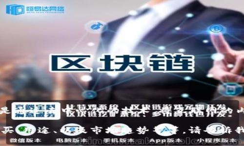 TRX 是波场（Tron）网络的原生加密货币，通常称为“Tron币”。TRX的目标是通过去中心化的技术，将互联网的内容分享和构建的权利还给用户，使用户能够自由分享和传播他们的内容。

如果你有其他具体的问题或者想要了解更多关于TRX的信息，比如如何购买、用途、以及市场趋势等等，请告诉我！