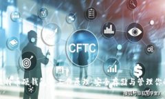 深入解析比特币硬钱包的工作原理：安全存储与