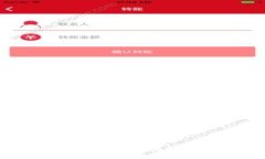 提币操作指南：如何安全高效地进行数字货币提