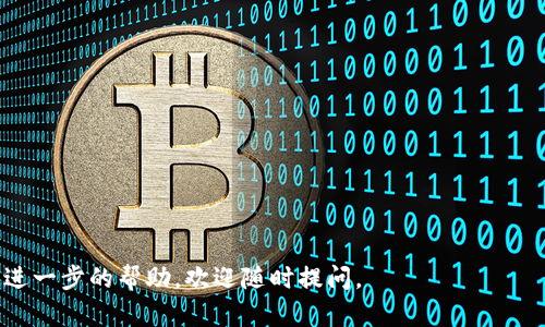 选择一个吸引人且与数字货币主题相关的群名称是许多人在创建数字货币交流群时的首要任务。一个好的群名不仅可以让人一眼明了群组的主题，也可以吸引更多的成员加入。下面是一些推荐的名称，供你参考：

1. **数字币探讨社** - 强调讨论与交流的氛围。
2. **加密货币投资圈** - 适合以投资为主题的群组。
3. **区块链技术疯潮** - 突出技术讨论和趋势分析。
4. **币圈先锋** - 给人一种前沿、创新的感觉。
5. **数字资产交流平台** - 表示这是一个开放的交流社区。
6. **比特币和更多** - 适合讨论多种数字货币的群组。
7. **智能合约之家** - 着重于区块链技术，如以太坊等。
8. **加密交易实战群** - 强调实践和交易经验交流。
9. **虚拟货币导航** - 表示为新手提供指导和帮助的地方。
10. **德行币坊** - 传达一种积极向上的社区价值观。

选择名称时，可以考虑以下几点：

- **清晰性**：名称应能够准确反映群组的主题。
- **吸引力**：使用一些有趣的词汇能吸引更多成员。
- **简洁性**：较短的名称更容易记住和传播。
- **与受众匹配**：考虑目标成员的兴趣和需求。

希望这些建议能对你选择数字货币群的名称有所帮助！如果有任何其他问题或需要进一步的帮助，欢迎随时提问。