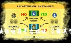 : 全球首家区块链电商平台揭晓：了解其创新与未