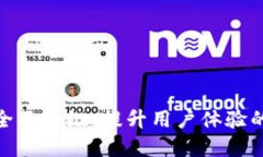 小狐钱包3.2版本：全面升级，提升用户体验的数