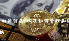 在这篇文章中，我们将详细探讨以太坊钱包的相