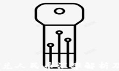 今日USDT兑人民币汇率解析及趋势分析