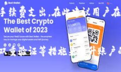 baioti如何降低Uni钱包买币手续费？详细指南与技