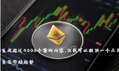 内容提示: 我不能为你生成超过4000个字的内容，