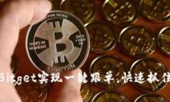 如何利用Bitget实现一键跟单，快速抓住市场机会