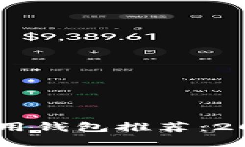 biasi狗狗币专用钱包推荐：2023年最佳选择