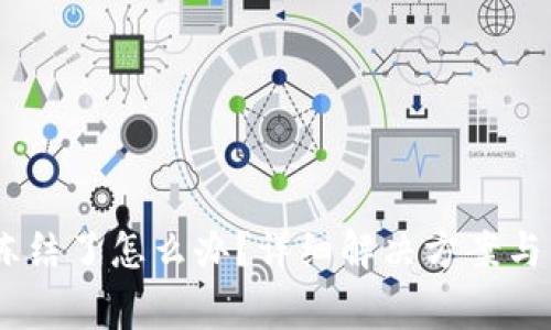 USDT钱包被冻结了怎么办？详细解决方案与常见问题解答