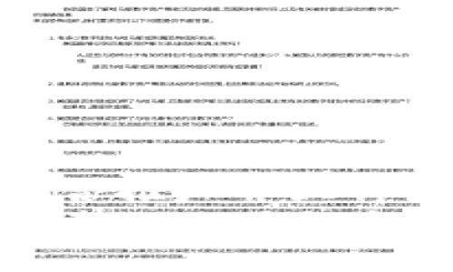 思考一个适合推广并且符合的优秀  
多重签名技术的作用与应用探索