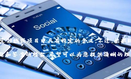 区块链技术是近年来受到广泛关注的热门主题，而“VVC区块链”这一名词则可能在某一特定领域或项目中具有特定的含义。不过，根据现有的信息，VVC这一词汇具体指代的内容并不明晰，可能是某一特定平台或项目中的名称。

在此背景下，以下是对区块链技术的概述，VVC区块链可能涉及的领域，以及一些相关的问题和答案的框架。希望可以为您提供清晰的理解。

### VVC区块链：理解与应用前景