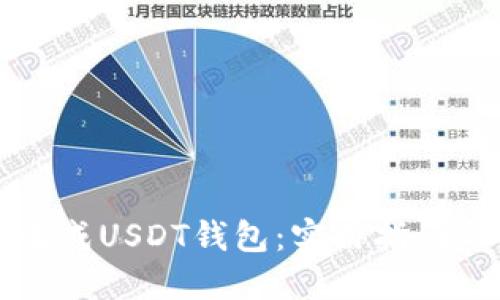 如何批量生成USDT钱包：实用指南与最佳实践