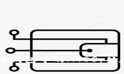 深入探索以太坊钱包中的ATOS：从基础到实用指南