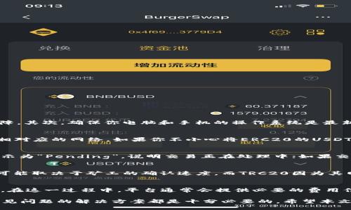 如何安全高效地将USDT从钱包转出？

USDT, 钱包, 转出, 区块链/guanjianci

随着数字货币的迅速发展，USDT（泰达币）作为一种热门的稳定币，逐渐成为了许多投资者和交易者的首选。在使用USDT的过程中，用户可能会面临将其从钱包转出的情况。本篇内容将详细介绍如何安全与高效地将USDT从钱包转出，包括转出的基本步骤、注意事项、常见问题及其解决方案。

什么是USDT？
USDT（Tether）是一种基于区块链的稳定币，其价值与美元1:1挂钩。每发行一个USDT，Tether公司会在银行账户中存入1美元的价值。这使得USDT成为在数字货币交易所中交易和资金转移的一个便利工具，尤其在市场波动较大的时候，它的稳定性使其成为用户避险的首选。

如何将USDT从钱包转出？
将USDT从钱包转出通常分为以下几步：
ol
    listrong选择钱包：/strong用户需要选择一个支持USDT的数字钱包，如Trust Wallet、MetaMask、Coinbase等。/li
    listrong登录钱包：/strong使用你的私钥或助记词登录到钱包中。/li
    listrong选择转出功能：/strong在钱包界面中找到转账或发送功能。/li
    listrong输入接收地址：/strong在输入框中输入你想要转账的接收地址，注意确保地址的准确性。/li
    listrong输入转账金额：/strong填写希望转出的USDT数量，同时检查转账费用。/li
    listrong确认交易：/strong仔细检查所有信息后，确认交易并发送。/li
/ol

转出USDT时需要注意哪些事项？
转出USDT并不是简单几步就可以完成，用户在操作的过程中需要特别注意以下事项：
ol
    listrong地址的准确性：/strong转账时，请确保接收地址的准确性，任何错误都会导致资金丢失。/li
    listrong确认网络费用：/strong在区块链上进行交易需要支付矿工费用，不同网络的费用可能会不同，用户需要提前了解。/li
    listrong避免操作环境不安全：/strong在公共场合或不安全的网络上进行转账时，要格外小心，尽量使用私有网络或VPN。/li
    listrong了解转账时间：/strong不同区块链的确认时间不同，一些转账可能需要数分钟甚至数小时才能完成，因此请耐心等待。/li
/ol

常见问题及解答

问题1：如何确保USDT钱包的安全性？
安全性是数字资产管理中最为重要的一项。首先，建议用户使用硬件钱包存储大额资金，硬件钱包如Ledger或Trezor提供较高的安全保障。其次，确保你电脑和手机的操作系统是最新的，及时更新软件可以防止许多网络攻击。最后，注意使用复杂的密码和两步验证，确保你的账户不易被破解。

问题2：我可以将USDT转到哪个地址？
USDT目前支持多种区块链网络，包括Ethereum（ERC20）、Tron（TRC20）、Omni等。在选择接收地址时，确保你要发送的USDT是与该地址相对应的网络。如果你不小心将ERC20的USDT发送到TRC20地址，资金将无法恢复。始终确保接收地址与网络一致是非常重要的。

问题3：转出USDT后，资金未到账怎么办？
转账后如果没有立即到账，可能是由于网络延迟。可以通过区块链浏览器查询交易的状态。在查询中输入你的交易哈希值（TxID），如果显示为“Pending”，说明交易正在处理中；如果交易状态为“Confirmed”，但资金仍未到账，请联系接收方确认他们的地址是否正确。如果无法解决，考虑向钱包平台或者交易所寻求帮助。

问题4：USDT转账需要多长时间？
USDT的转账时间取决于区块链网络的拥堵情况和你所选择的费用。通常在保证网络畅通的情况下，ERC20转账时间大约在几分钟，这也可能取决于矿工的确认速度。而TRC20因为其网络结构，通常速度更快。有时在高峰期，转账时间可能会延长，因此在进行大额转账时，建议提前了解网络情况。

问题5：如何在交易平台上转出USDT？
在许多交易平台上，转出USDT的操作与在钱包上类似。用户需要登录到其交易账户，找到“提现”或“转出”选项，输入接收地址和转账金额。在这一过程中，平台通常会提供必要的费用信息和转账确认步骤。提现后的时间会依据平台处理速度以及网络情况而定。

总结而言，USDT Wallet的操作简单明了，但安全性和准确性至关重要。对于任何想要将USDT从钱包转出的用户来说，了解基本规则和常见问题的解决方案都是十分必要的。希望本文能帮助你更全面地了解USDT的转出流程及相关事项。