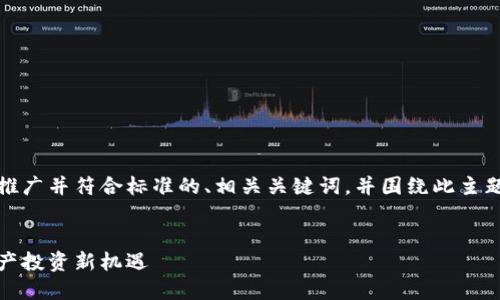 在这里，我将为您构建一个适合推广并符合标准的、相关关键词，并围绕此主题提供详细介绍和相关问题解答。


探索欧意易交易所官网：数字资产投资新机遇