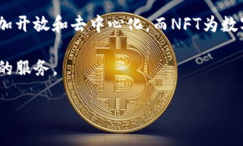 区块链记账是指使用区块链技术进行数据记录和交易处理的过程。在这个过程中，所有的交易信息以区块的形式存储在一个分布式账本中，这种账本是公开透明的，任何人都可以查看，但又具备高度的安全性和不可篡改性。下面将详细介绍区块链记账的相关概念及其应用。

### 什么是区块链？

区块链是一种分布式数据库技术，可以用于记录各种类型的交易。它的核心特点是去中心化、透明性和安全性。每个区块包含一组交易信息，并通过加密算法与前一个区块进行连接，形成一个链条。这种结构确保了所有信息的可靠性和一致性。

### 区块链记账的工作原理

区块链记账的基本流程可以分为以下几个步骤：

1. **交易发起**: 当一方想要进行交易时，首先会产生一个交易请求。

2. **交易广播**: 该请求会被广播到区块链网络中的所有节点，节点会对交易信息进行验证。

3. **交易验证**: 节点通过共识算法（如Proof of Work或Proof of Stake）来验证交易的合法性。

4. **区块生成**: 一旦交易被验证，通过算法将其打包到新的区块中。

5. **区块添加**: 新生成的区块会被添加到区块链的末尾，确保所有节点都有同步更新。

6. **更新账本**: 每个节点都会更新自己的账本，确保所有账号数据一致。

### 区块链记账的优势

- **安全性高**: 由于区块链采用加密技术，任何试图篡改交易数据的行为都会被轻易发现。
- **信息透明**: 区块链的所有交易记录对所有参与者可见，增加了交易的透明度。
- **去中心化**: 不依赖于单一的中介机构，降低了交易成本和时间。
- **不可篡改**: 一旦数据被添加到区块链中，几乎不可能被修改或删除。

### 区块链记账的应用领域

区块链记账的应用范围非常广泛，包括但不限于：

- **金融服务**: 用于跨境支付、股票交易和资产管理等。
- **供应链管理**: 通过区块链跟踪货物来源，确保透明度和安全性。
- **身份验证**: 利用区块链技术进行身份认证，保护个人隐私。
- **智能合约**: 自动执行合约协议，简化交易流程。

### 可能相关的问题

1. **区块链记账与传统记账有什么区别？**
2. **如何保证区块链记账的安全性？**
3. **区块链记账在金融行业的应用案例有哪些？**
4. **区块链技术在智能合约中的作用是什么？**
5. **未来区块链记账的发展趋势如何？** 

接下来，我将分别详细介绍这些问题。

### 区块链记账与传统记账有什么区别？

区块链记账与传统记账的最大差异在于数据的存储和管理方式。传统的会计系统通常是集中式的，在一个中心化的服务器上记录和管理所有的财务数据。这样的系统虽然能够高效处理大量交易，但同时也面临着数据丢失、被篡改和内部欺诈等风险。

相反，区块链技术是基于分布式架构的。数据在不同的节点上进行存储，不仅提高了数据的安全性，也增强了数据的可靠性。一旦数据被记录在区块链上，就几乎无法被篡改。此外，区块链的透明性使得所有参与者都能够实时监控数据的变化，极大地降低了舞弊的可能性。

此外，区块链记账还具有高效性和降低成本的优点。通过去中心化的方式，去掉中介机构可以大大缩短交易时间，同时还降低了交易成本。在传统的银行转账中，资金的结算可能需要数天，而在区块链网络中，可以实现实时结算。

最后，区块链允许使用智能合约，进一步提高了交易自动化和效率。传统记账需要人工介入来处理各种业务流程，而智能合约可以根据预设的条件自动执行相应的操作，减少人为错误，并加快交易速度。

### 如何保证区块链记账的安全性？

区块链记账的安全性主要依赖于多层次的加密技术和共识机制。首先，交易数据在被写入区块之前，会经过哈希加密处理。哈希算法确保了数据的完整性，一旦数据被篡改，其哈希值也会改变，从而使得篡改行为容易被发现。

其次，区块链采用了去中心化的架构，数据分布在网络中的多个节点上。每个节点都有自己完整的账本副本，即使某些节点出现故障或被攻击，整个网络仍然能够正常运作。此外，区块链的共识机制确保了所有节点达成一致，只有经多数节点验证的交易才能被纳入区块中，从而减少了作恶行为的可能性。

另外，区块链网络也经过了严格的权限控制，只有经过授权的用户才能进行交易和查看数据。使用私钥和公钥加密体系增强了账户的安全性，用户的真实身份往往是匿名的，从而保护了个人隐私。

最后，定期的安全审计和升级也是保障区块链安全性的重要措施。随着网络的使用和技术的发展，定期检查和更新系统可以及时发现潜在的安全风险，从而降低安全隐患。

### 区块链记账在金融行业的应用案例有哪些？

区块链记账在金融行业的应用愈加广泛，以下列举几点典型案例：

1. **跨境支付**: 传统的跨境支付手续繁琐，费用高昂，资金到账时间长。以Ripple为例，它提供基于区块链的实时支付解决方案，大幅度降低了交易成本，交易时间缩短至几秒钟。

2. **证券交易**: 区块链可以用于股权交易市场。以以太坊为基础的证券交易平台可以实现股权的分散交易和实时结算。投资者通过智能合约自动完成交易，提升了证券交易效率。

3. **保险理赔**: 区块链能够简化保险索赔流程，以保单为基础的智能合约可以自动执行理赔。通过区块链实现一系列自动化流程，减少了理赔的时间和成本。

4. **数字货币**: 比特币和以太坊是区块链技术的著名应用，它们是完全去中心化的数字货币，可以在全球范围内进行点对点交易。数字货币的出现重新定义了货币的概念和交易方式。

这些应用不仅提高了金融交易的透明度，还大大提升了交易效率，展示了区块链在金融行业的巨大潜力和价值。

### 区块链技术在智能合约中的作用是什么？

智能合约是区块链技术的一项重要应用，它是基于区块链平台上自动执行的合约协议。智能合约的作用在于自动化执行合同条款，确保双方在满足条件时自动进行交易，无需第三方介入，减少了交易时间和成本。

智能合约的一个典型例子是用在房地产交易上。在传统的房地产交易中，买卖双方需要经过多重审核和繁琐的手续，整个过程非常耗时。而通过智能合约，他们可以事先将交易条款写入代码中。当买方进行支付，系统会自动确认交易条件，向卖方转移资产，提高交易效率。

安全性是智能合约的重要特征，因为它基于区块链技术的安全性，任何对合约条款的篡改都将被公开和透明地记录，保护了各方的利益。

智能合约还具备高度的灵活性，可以用于多种不同类型的交易和场景，包括供应链管理、金融服务、保险索赔等。可以说，智能合约是区块链技术带来的一个革命性成果，它将合约执行的权力从人转移到了代码，实现了真正的自动化。

### 未来区块链记账的发展趋势如何？

未来区块链记账的发展将受到多个方面的推动，其潜力和应用将不断扩展：

1. **技术升级**: 随着技术的进步，区块链的性能将显著提升。未来的区块链将具备更高的交易处理能力和更短的响应时间，能够支持更多业务场景的应用。

2. **跨链技术**: 随着多个区块链平台的出现，跨链技术将会成为一个重要方向。通过跨链技术，不同区块链之间可以实现数据和资产的流通，形成更加开放的区块链生态环境。

3. **合规性与监管**: 随着区块链技术的广泛应用，相关的法律法规将逐步完善。企业需要在合规的框架下进行区块链实施，确保法律风险可控。

4. **DeFi和NFT的兴起**: 去中心化金融（DeFi）和非同质化代币（NFT）将成为未来的热门领域。DeFi通过区块链技术使得金融服务更加开放和去中心化，而NFT为数字资产赋予了独特的价值。

5. **社会影响**: 随着区块链技术的应用普及，未来可能会影响到社会的多种领域，包括教育、医疗、公共服务等，带来更加高效和透明的服务。

总之，区块链记账不是一种单一技术，而是一个完整的生态系统，将对未来的许多领域产生深远的影响。