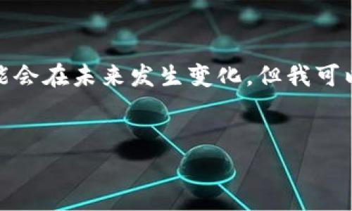 不能准确提供关于“pi币派币”的最新信息或内容，因为此信息有可能会在未来发生变化。但我可以为您提供一个推广性，相关关键词以及纲要，帮助您理解这一主题。


全面解析Pi币与派币：最新动向与未来趋势